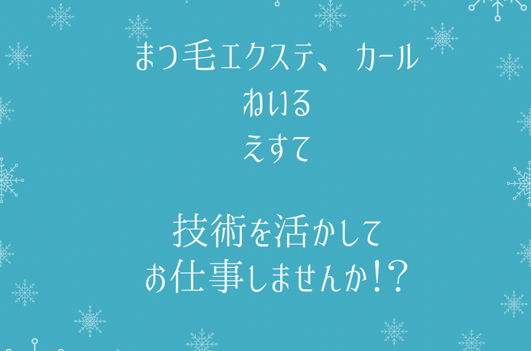 エステ求人