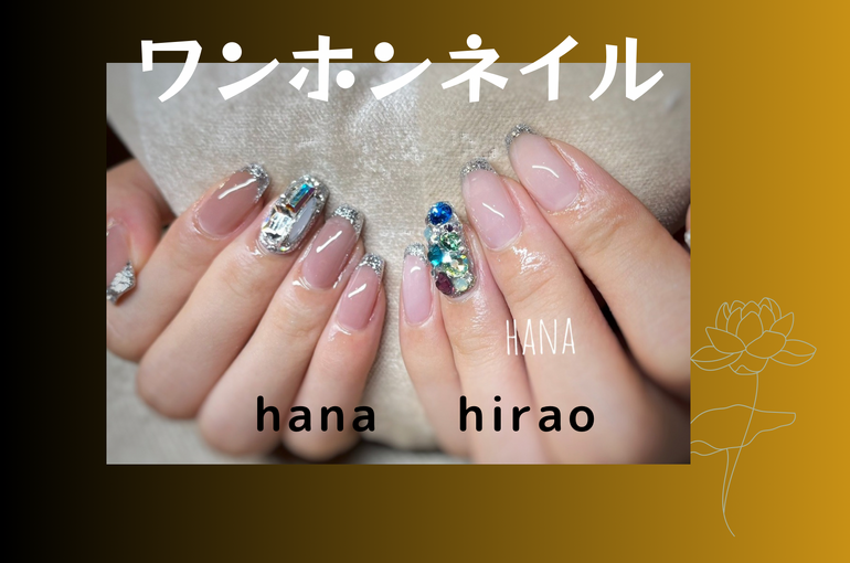 ワンホンネイル